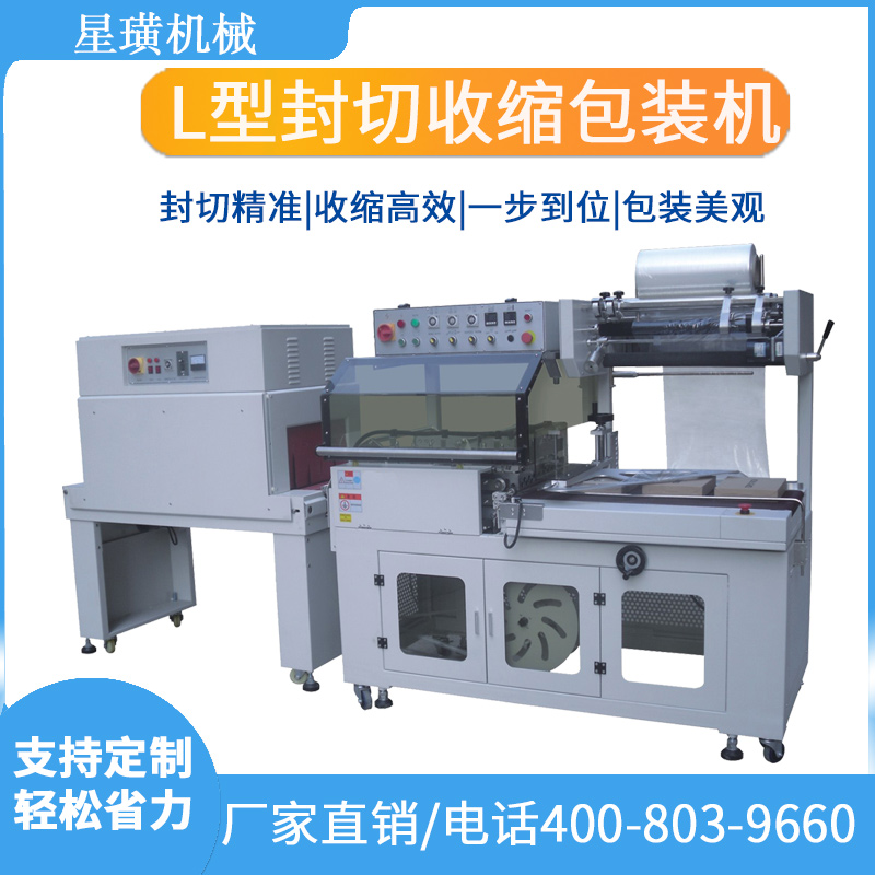 L型封切熱縮機 L型封切熱縮機